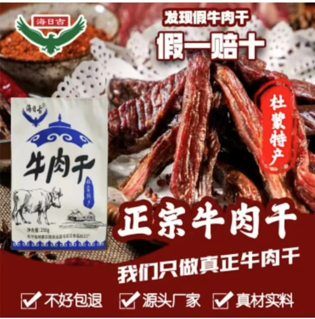 杜尔伯特草原特产纯正牛肉干风干打假琥珀独立包装即食零食