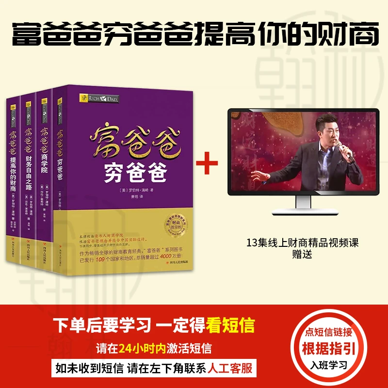 【汇成书苑】全4册正版穷爸爸富爸爸原版全套