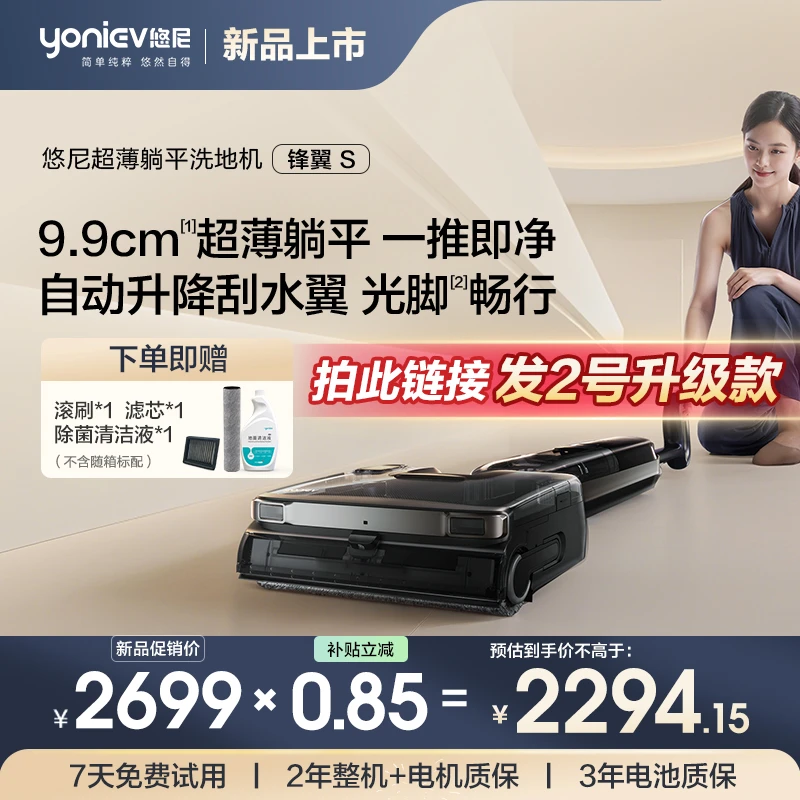 悠尼锋翼S 9.9cm超薄躺平洗地机自动升降刮水翼无水痕懒人神器bby
