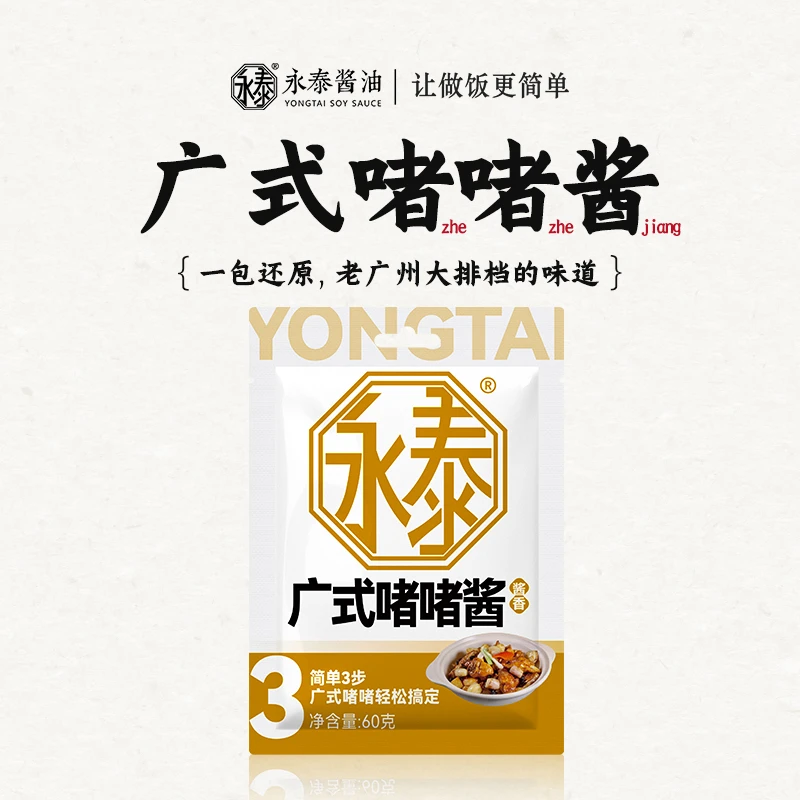 【直播专享】广式啫啫酱煲仔酱啫啫鸡排骨大肠调味料腌制百搭酱