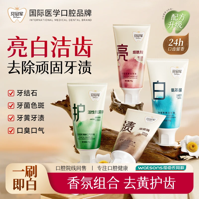 【牙冠军】全新升级组合装牙石牙垢牙渍牙黄口臭男女老少