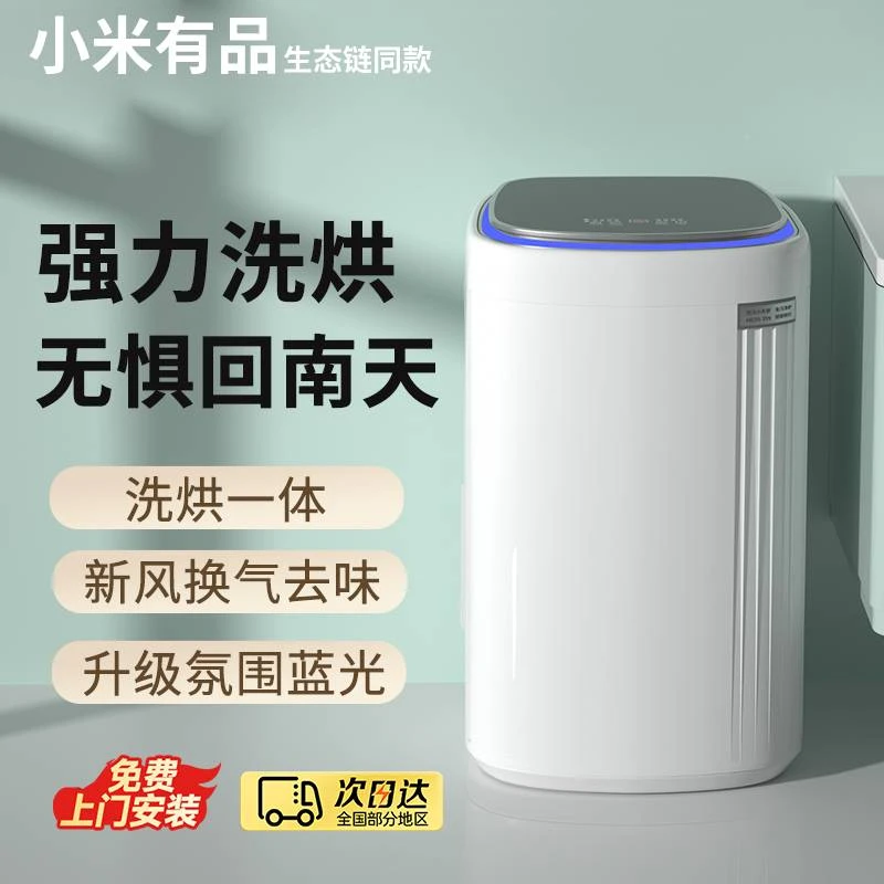 小xiao米家同款全自动洗烘一体宝宝内衣高温杀菌除螨烘干洗衣机