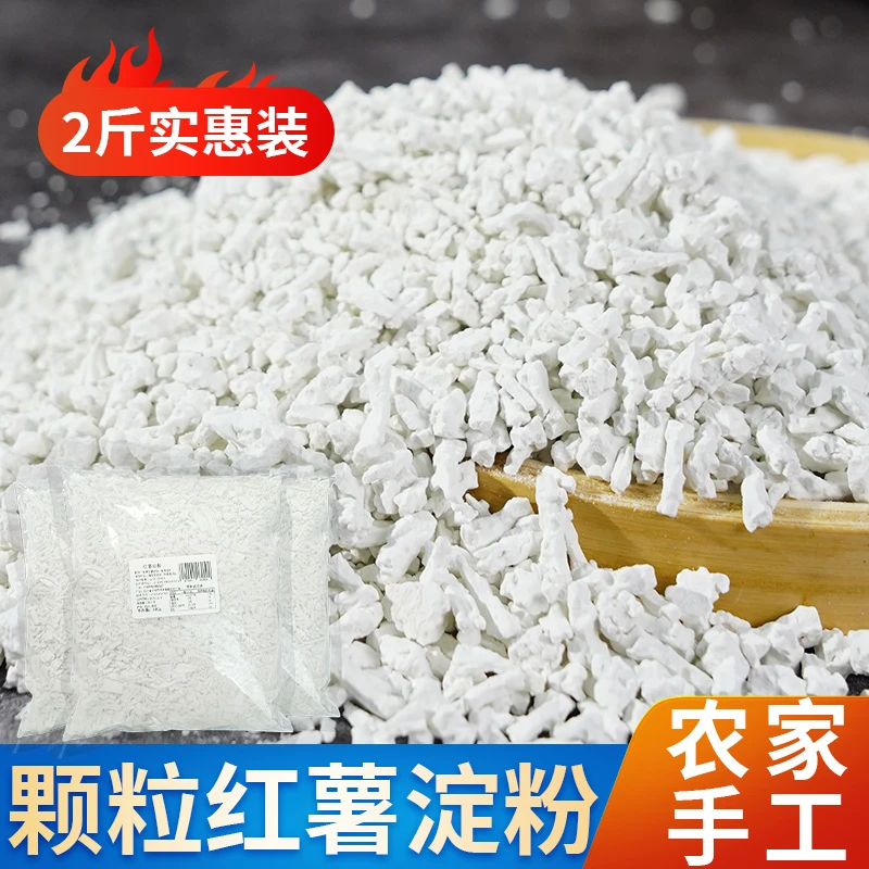 【2斤】手工红薯淀粉 四川农家颗粒勾芡粉炸酥肉粉地瓜粉红苕粉新粉