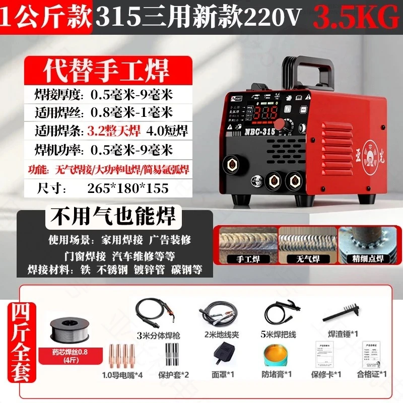 亚光315型无气自保家用智能一体多功能手工焊氩弧焊三用焊机