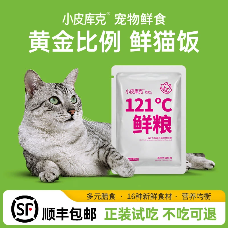 猫粮鲜猫饭当天现做猫咪鲜食湿粮鲜粮主粮营养包增肥奖励鲜肉零食