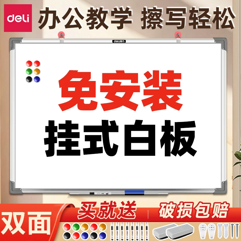 得力磁吸白板写字板办公双面墙挂式画板儿童涂鸦磁吸可擦教学白板