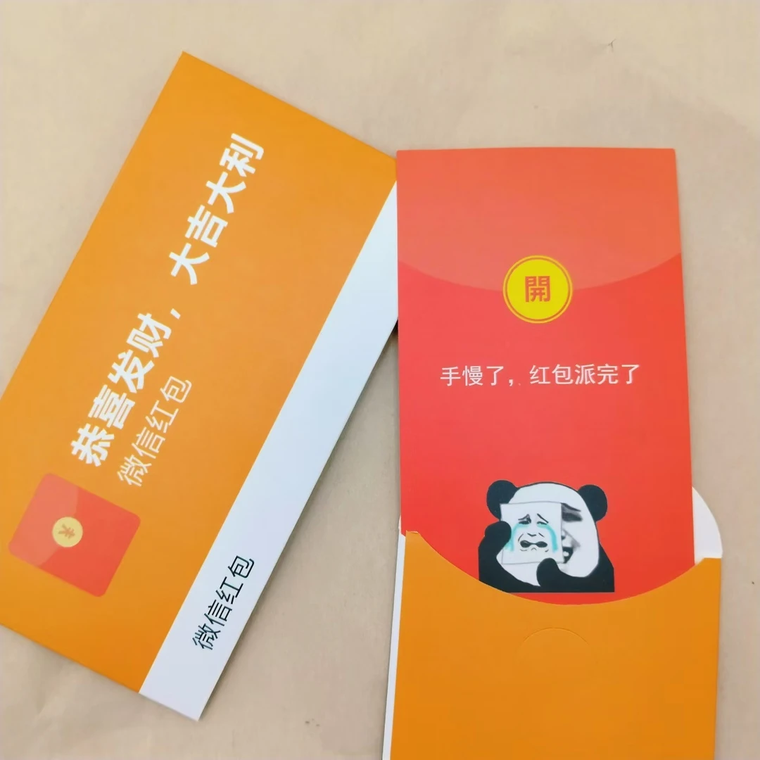 2025新年微信红包趣味挑逗员工福利时尚可爱开门红喜庆节日利是封