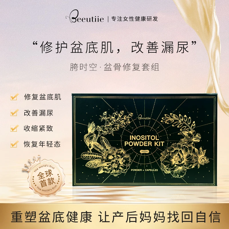 【盆骨修复】碧欧媞胯时空 盆骨修复套组 修护盆底肌 改善漏尿