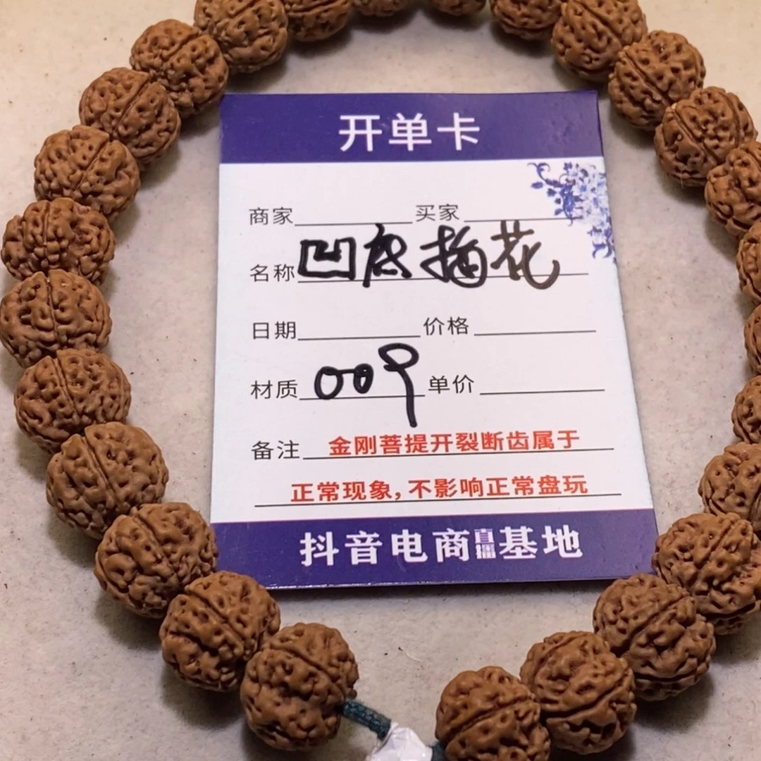 金刚菩提手串凹底梅花