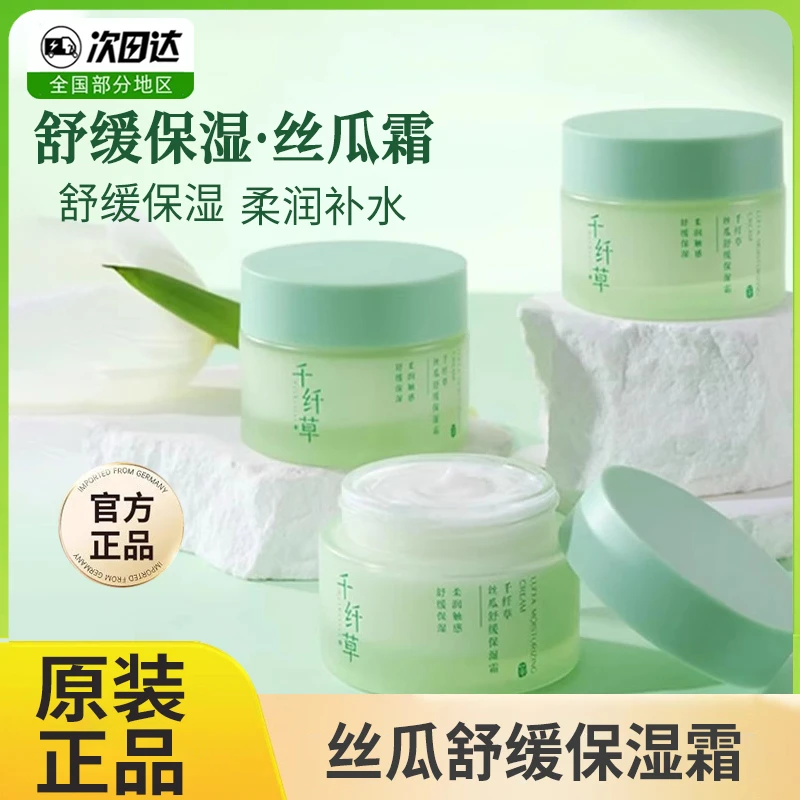千纤草丝瓜高保湿面霜50g补水女长效补水保湿霜乳液正品清爽男士