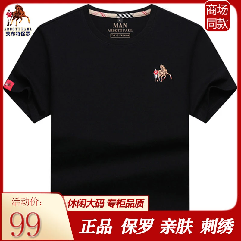 保罗中年男士休闲舒适高档轻奢圆领短袖t恤男夏季凉感透气半袖T恤