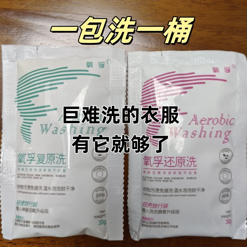 氧孚 官方正品爆炸盐有氧洗-新净配方去污去渍-自然香型持续好闻