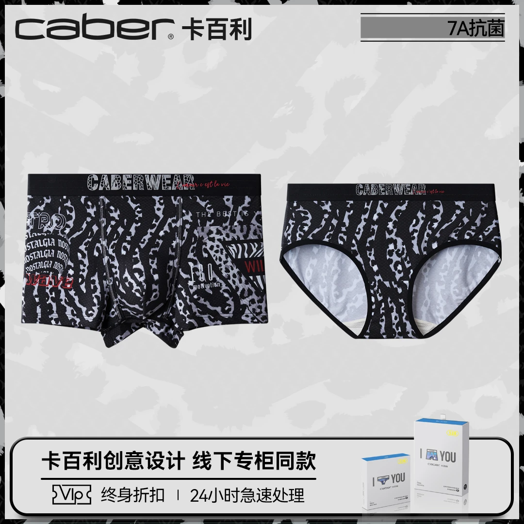 卡百利/caber情侣内裤一男一女生性感莫代尔棉质抗菌三角裤四角裤