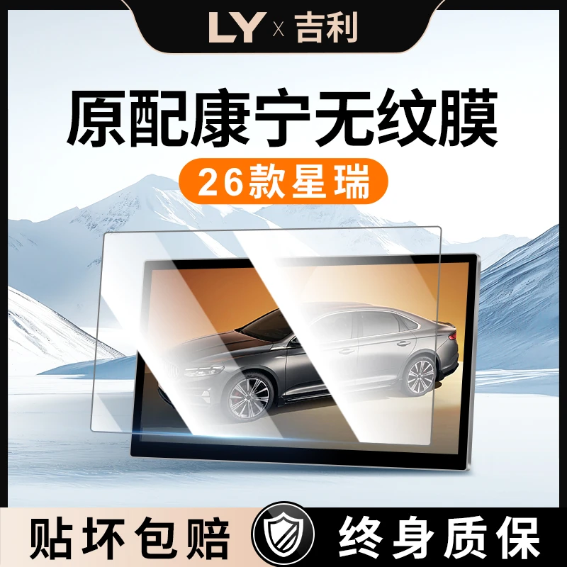 适用于26款吉利星瑞屏幕钢化膜导航中控贴膜车内装饰用品改装配件