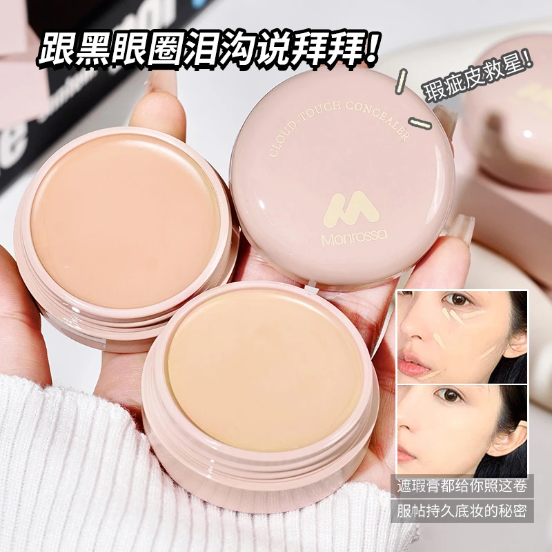 蒙瑞莎云柔无痕轻盈遮瑕膏水润均匀肤色服帖雾面遮盖黑眼圈毛孔