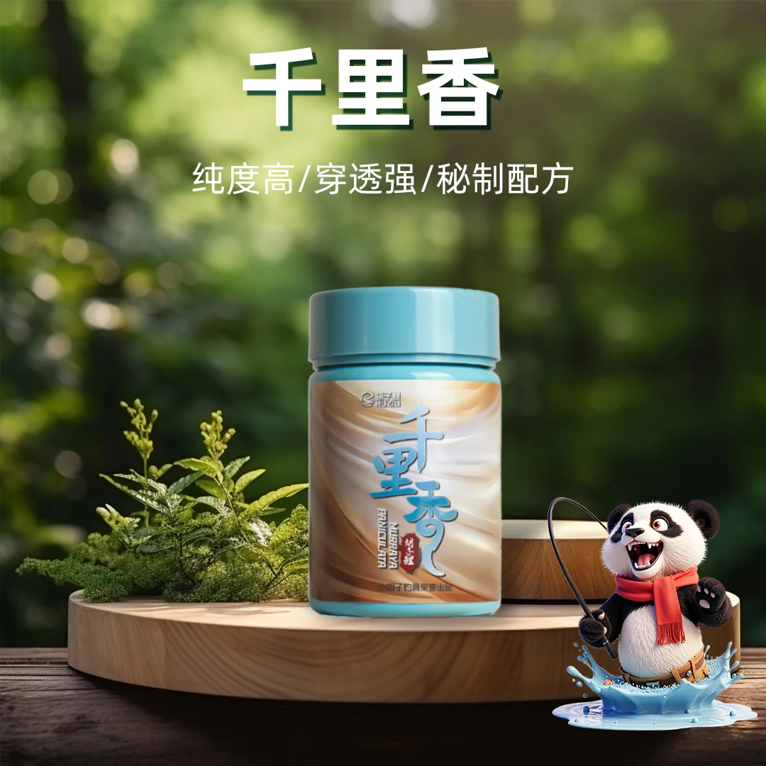 胡子鲤/千里香添加剂 70克【快速穿透聚鱼快留鱼久】【拍一个发三个】