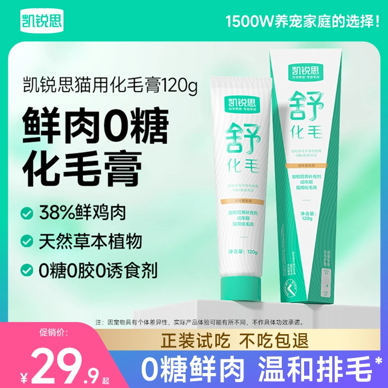 【温和排毛】凯锐思鲜肉草本化毛膏120g成年期专用猫咪化毛排毛