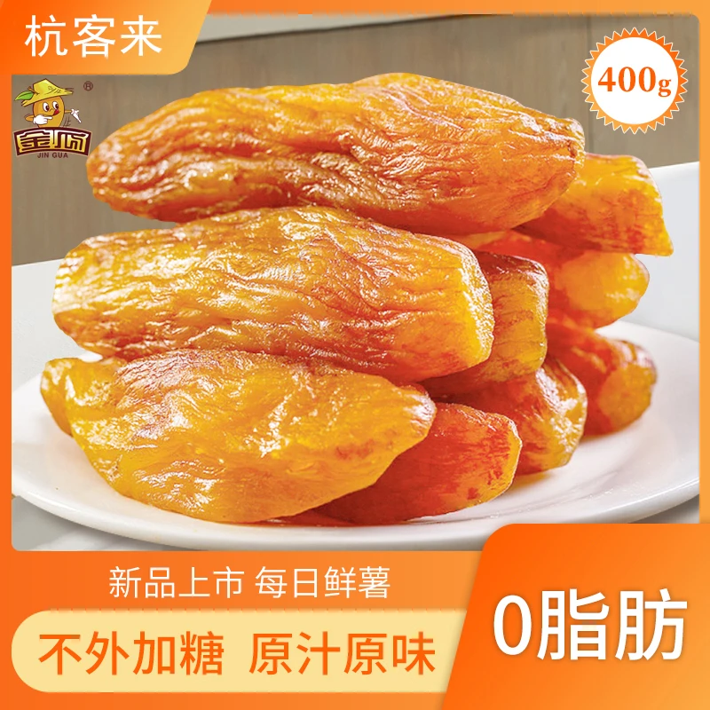 【不外加糖】带皮香薯干 红薯地瓜干特产番薯干粗粮400g/袋约7-10个