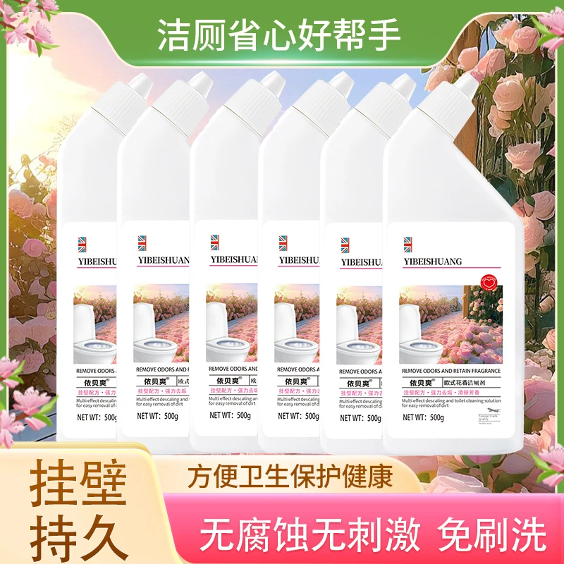 [6瓶2个外盖]依贝爽欧式花香洁厕灵，浴室马桶清洁剂洁厕液持久