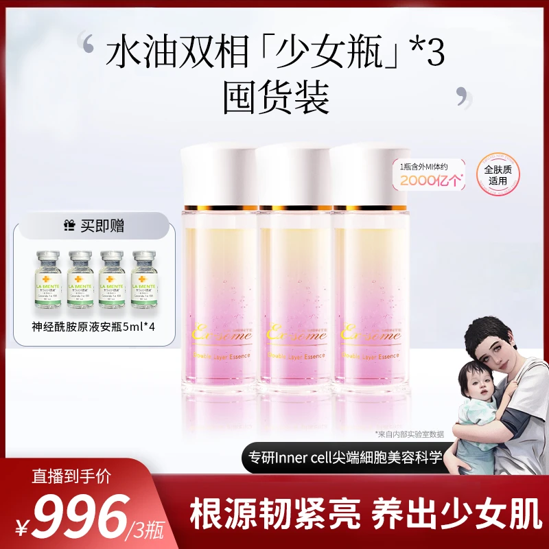 【海哥专属】LAMENTE水油双相「少女瓶」外泌体精华囤货装30ml