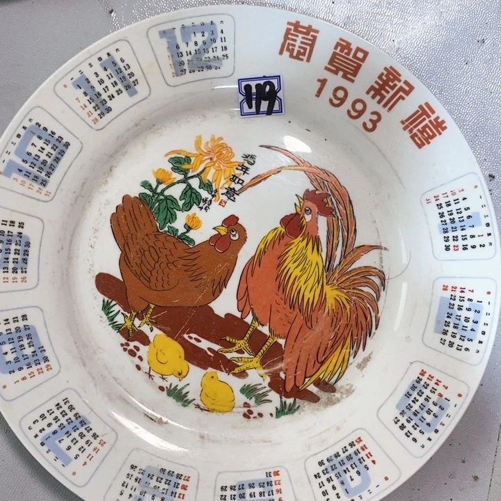 @***@瓷片陶瓷品生肖盘