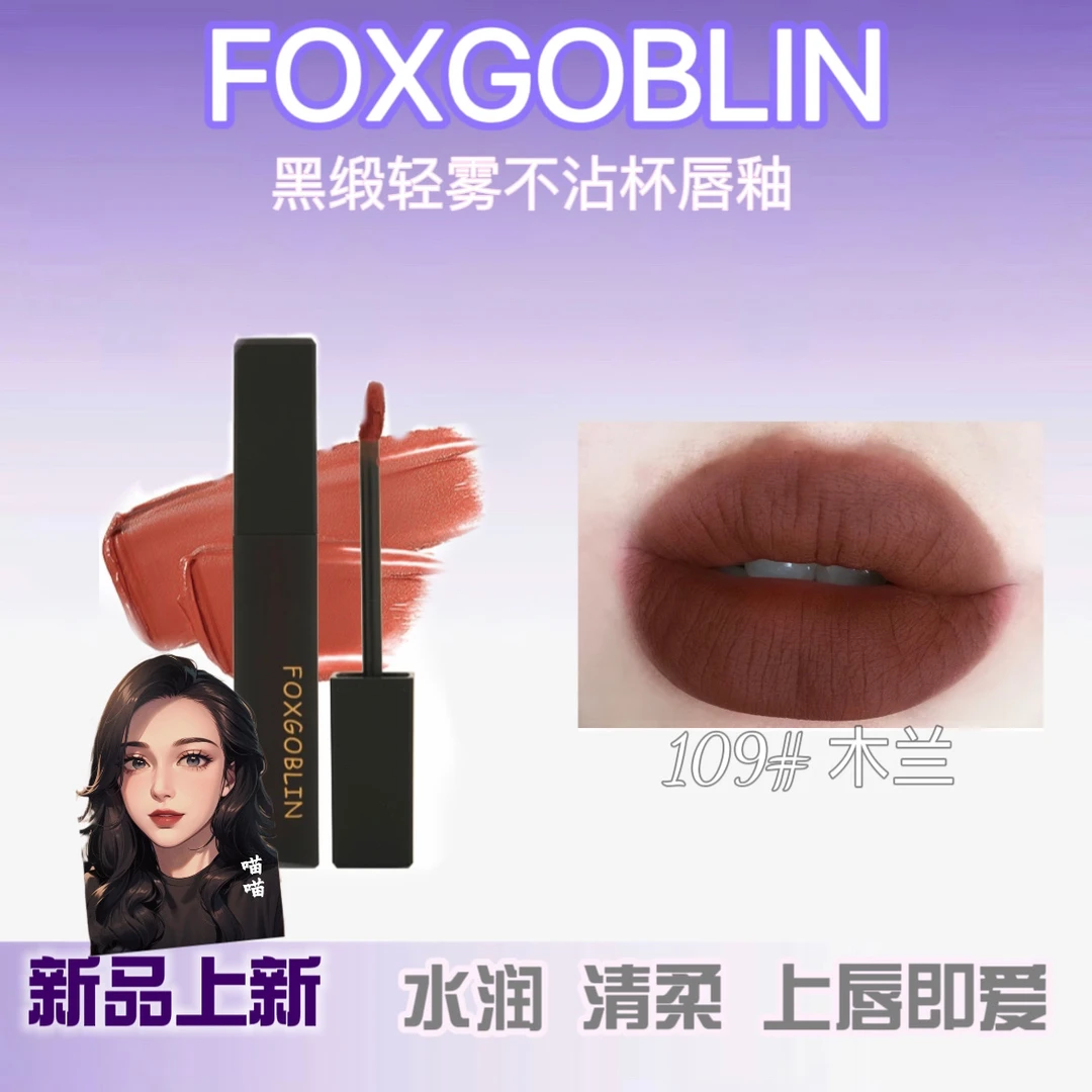 黑缎轻雾不沾杯唇釉哑光持久不掉色