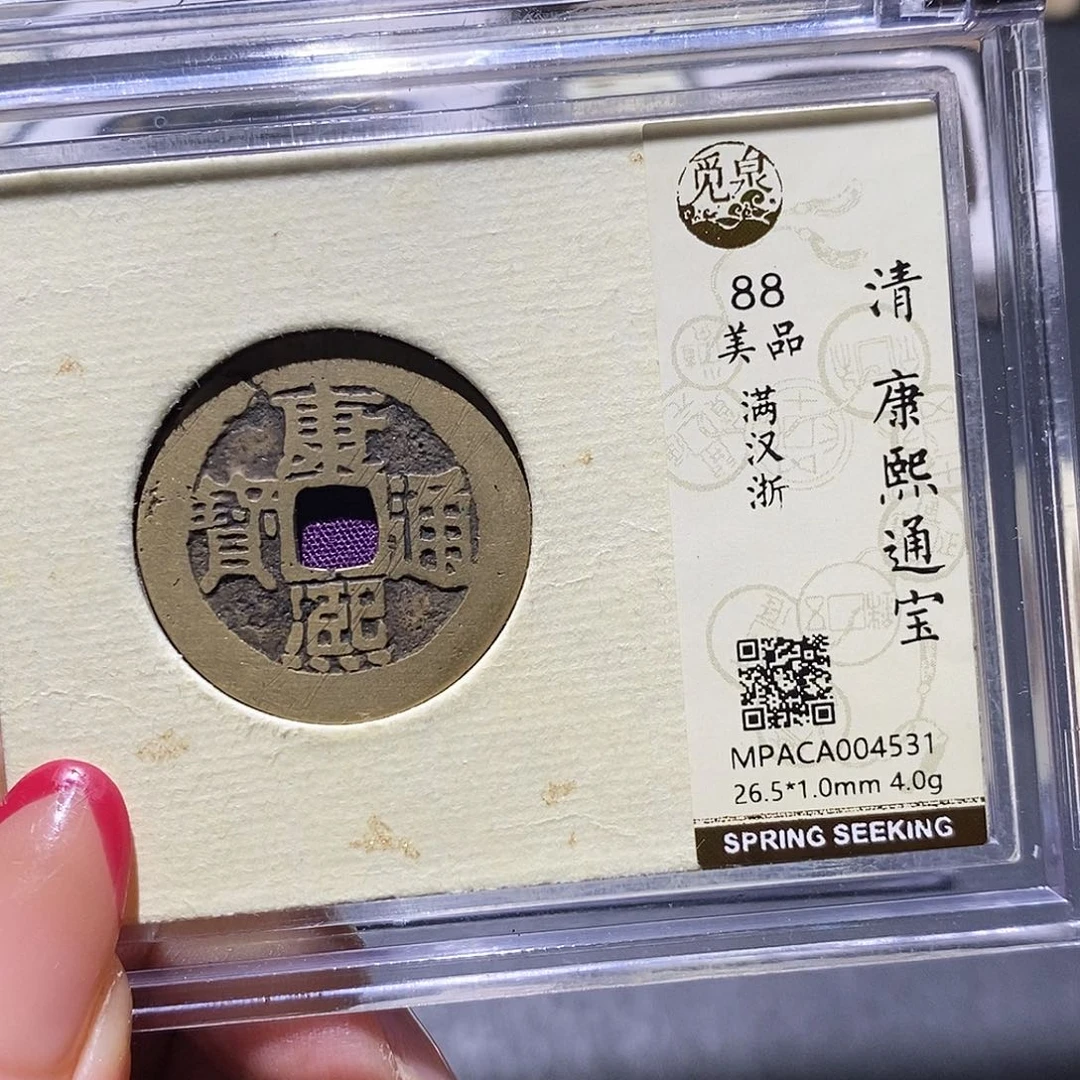 铜觅泉88古钱币 小凤