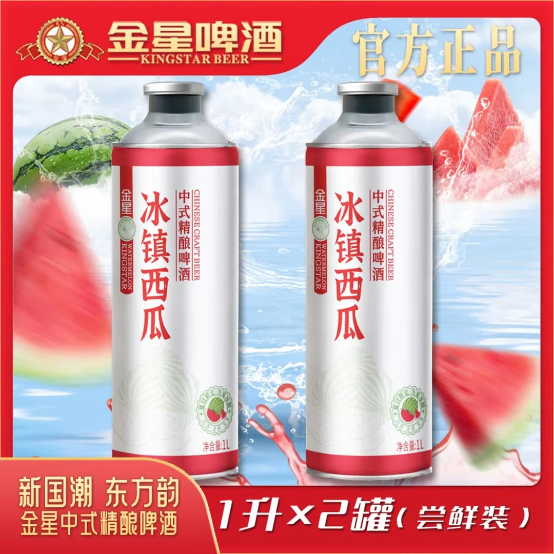 【金星河南店】金星冰镇西瓜味中式精酿啤酒(2罐装)
