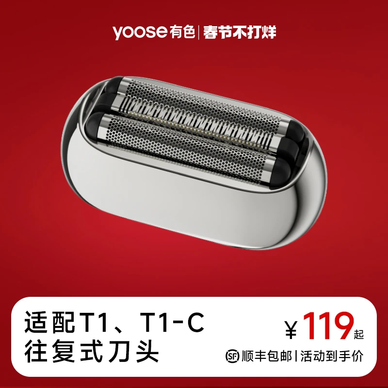 yoose/有色电动往复式剃须刀 刀片 刀头配件适配于小彩鲨原装正品