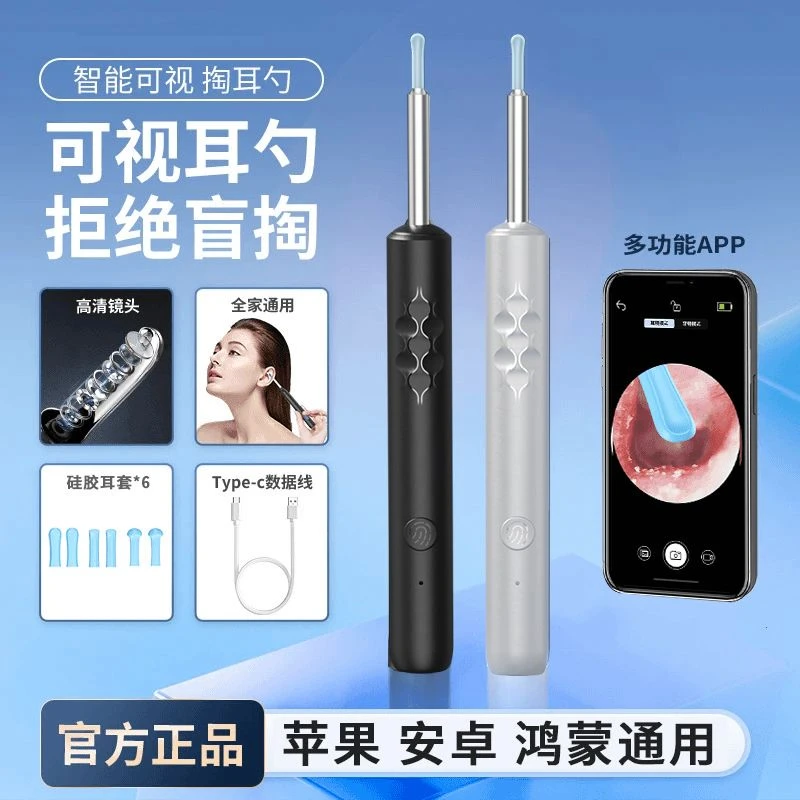 【东北小侯专属】可视掏耳勺P90智能可视挖耳勺WIFI连接无线采耳