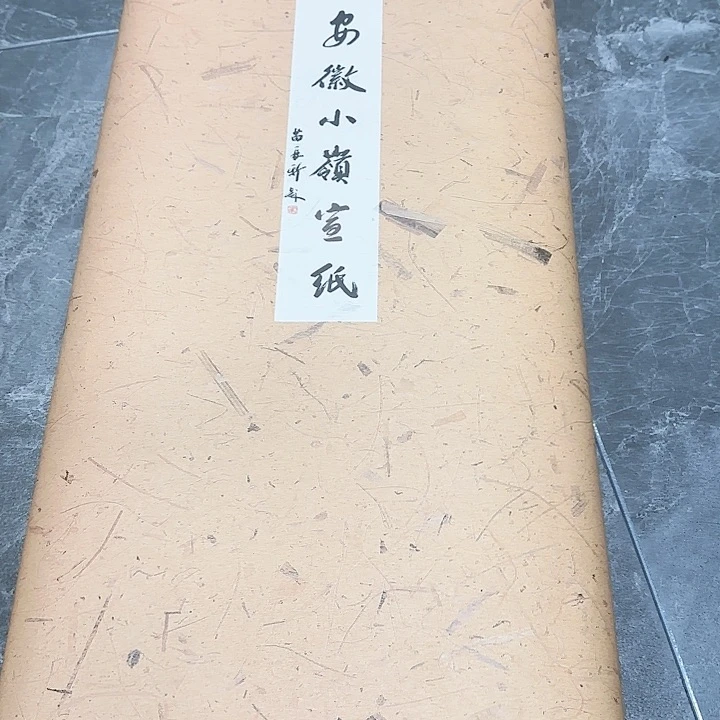 三尺乾隆贡宣一百张一刀