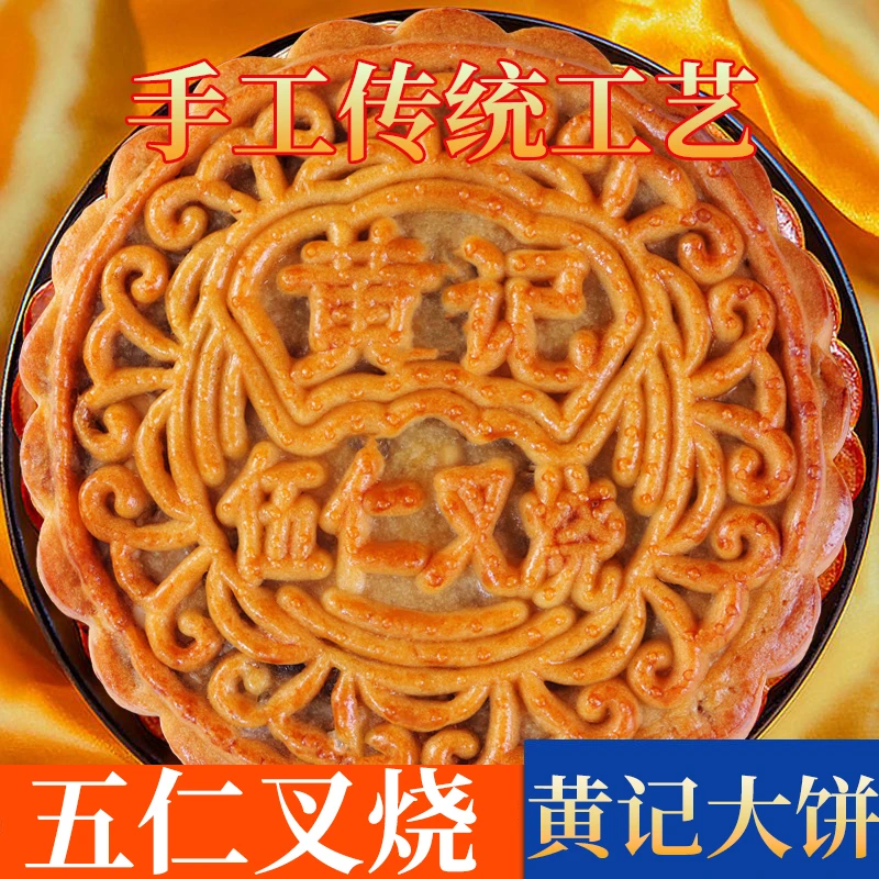 正宗广西黄记五仁叉烧金腿蛋黄莲蓉广式月饼中秋礼盒老式手工制作