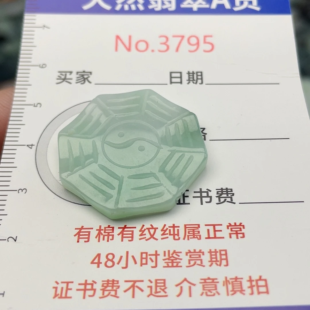 翡翠未镶嵌挂件3795
