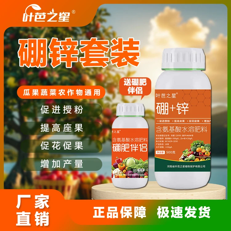 叶芭之星硼锌套装促进授粉提高座果增产增收氨基酸水溶肥
