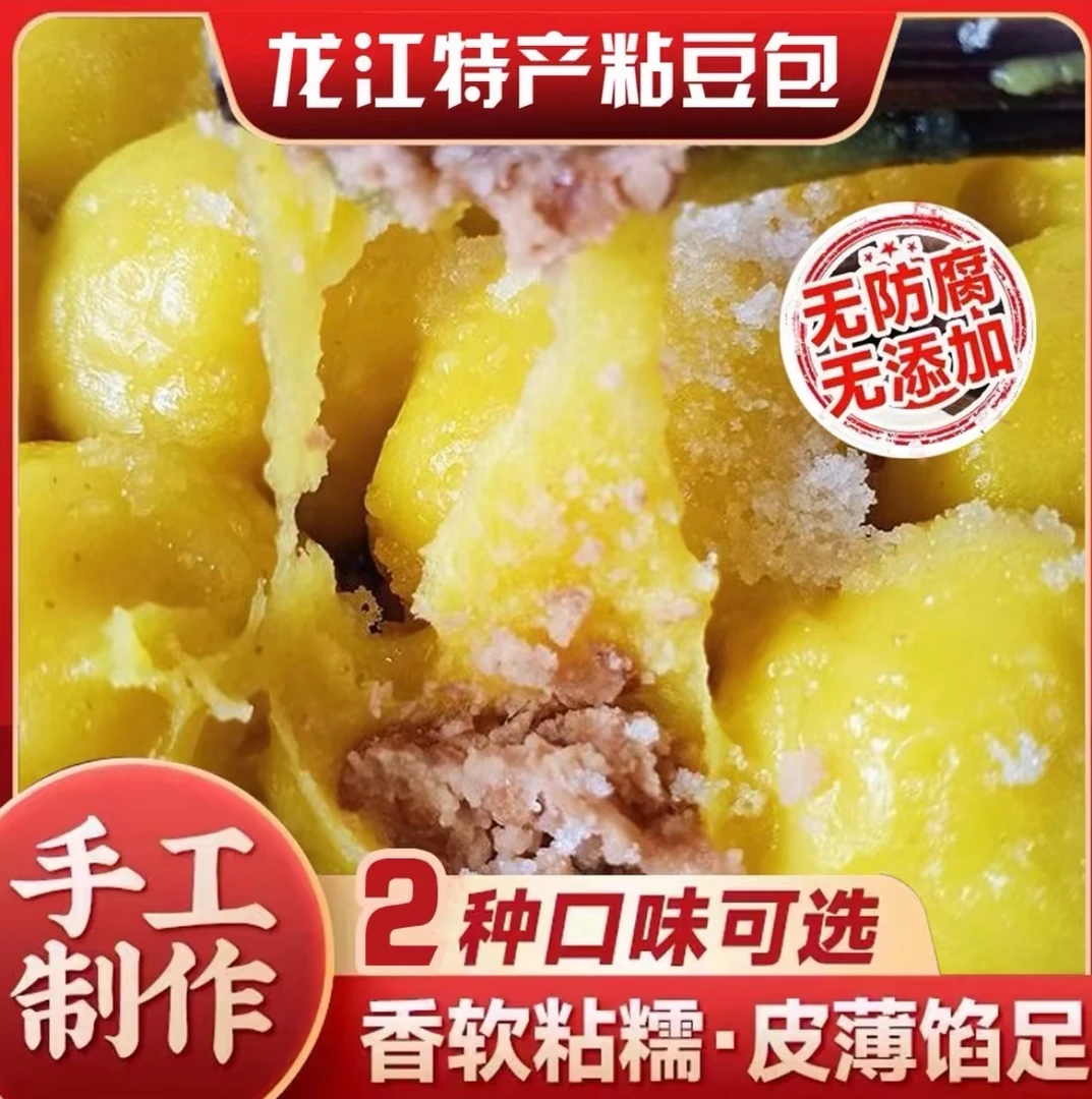 东北传统发面纯手工粘豆包粗粮特产小吃现做现发