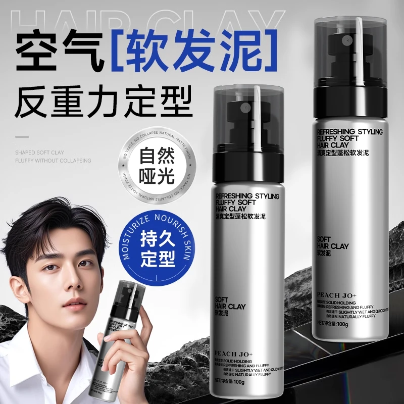 【官方正品】软发泥清爽定型自然蓬松哑光不油腻持久造型新手适用