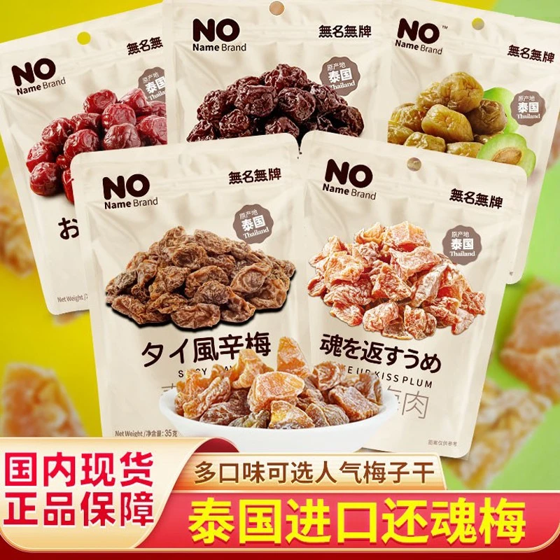 NONameBrand无名无牌梅子泰国进口超风乌梅蜜饯话梅还魂梅肉辣梅