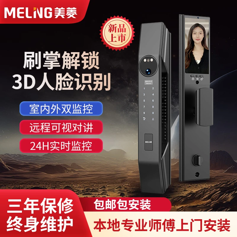 MELNG/美菱新品室内室外双摄双监控3D人脸锁指纹锁智能锁密码门锁