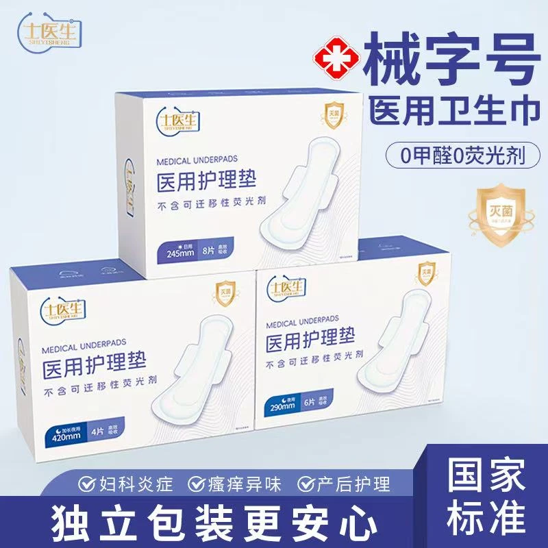 直播福利浅尝装组合医用级无菌姨妈巾垫巾卫生巾零荧光透气