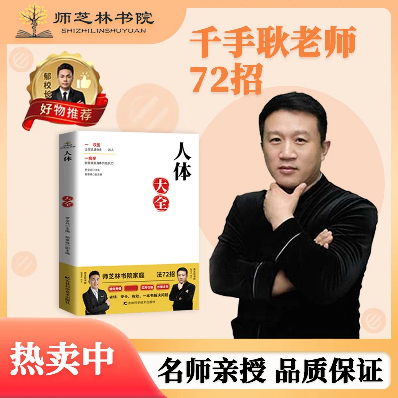 【师芝林】千手耿老师居家养生锦囊 家庭按摩72招 L3