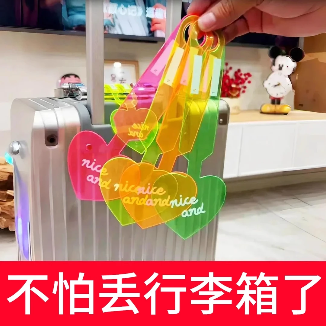 【4个装！】防丢好物飞机托运贴纸吊牌配件荧光行李箱标识牌旅行开学