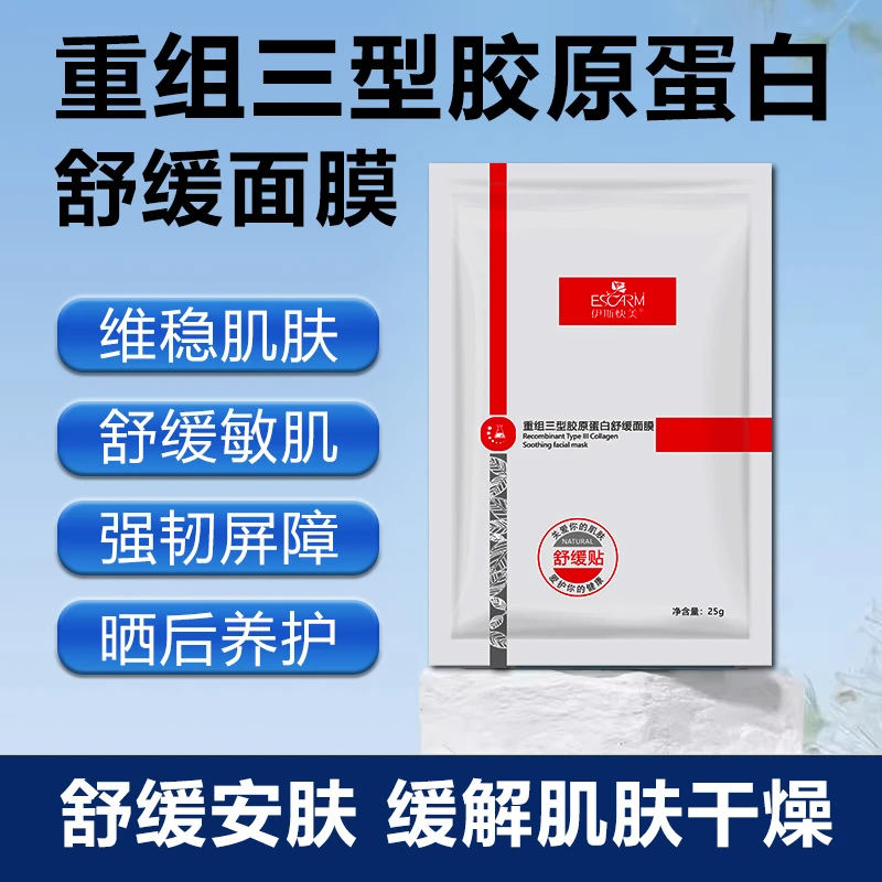 重组三型胶原蛋白术后护理修护改善粗糙面膜屏障舒缓补水保湿正品