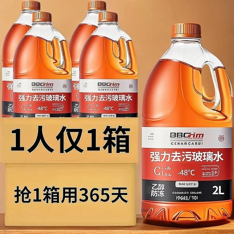 汽车玻璃水2L装夏季防雨去油膜虫胶清洁养护除垢冬季防冻四季通用