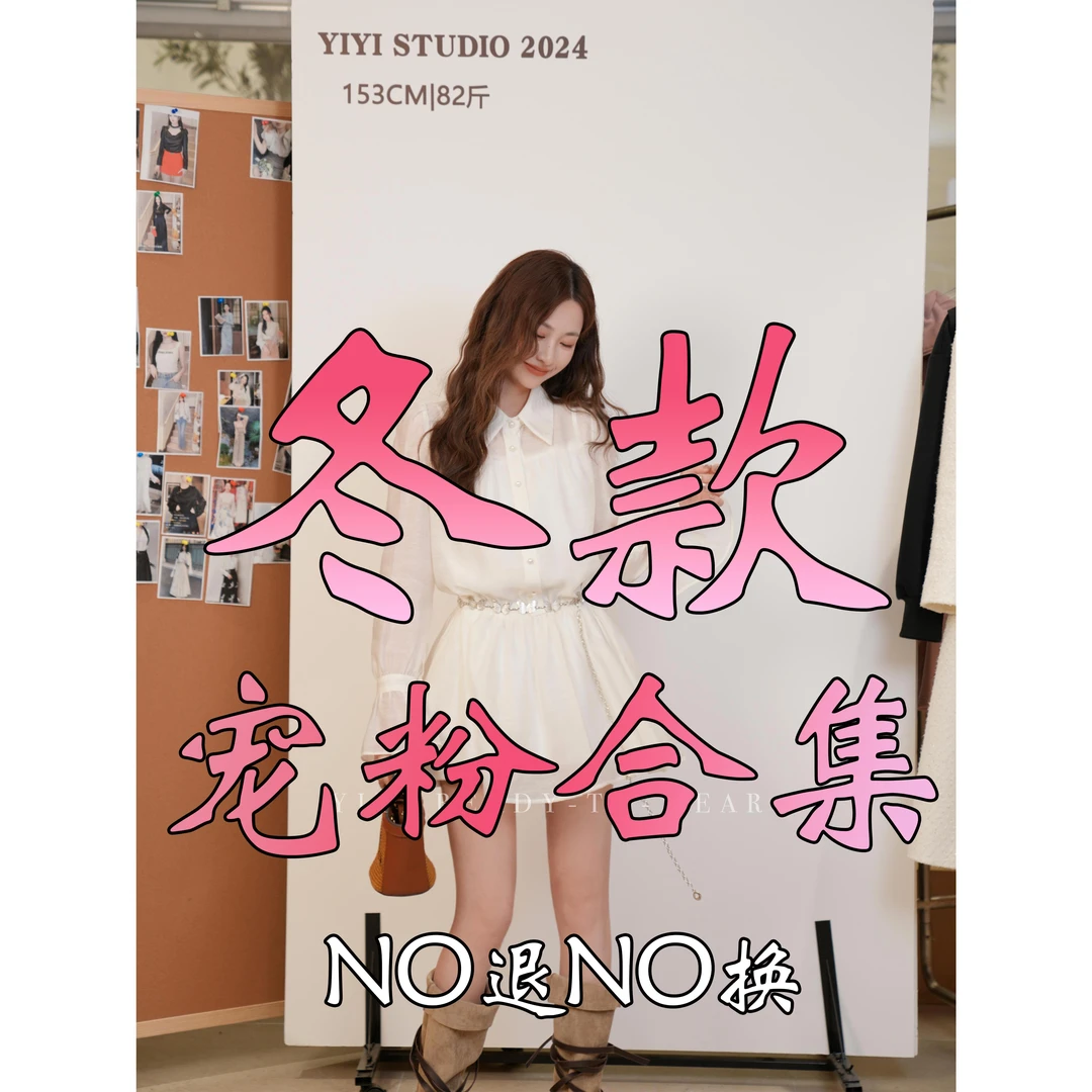 【冬季捡漏合集】<宠粉内购会>顺序过款断码不补衬衫裤子西装