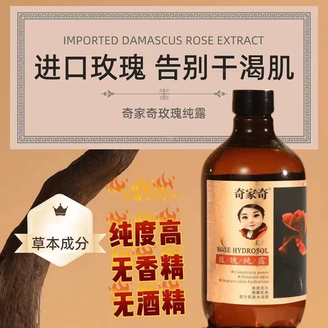 奇家奇玫瑰纯露补水保湿细嫩嫩肌湿敷原液大容量