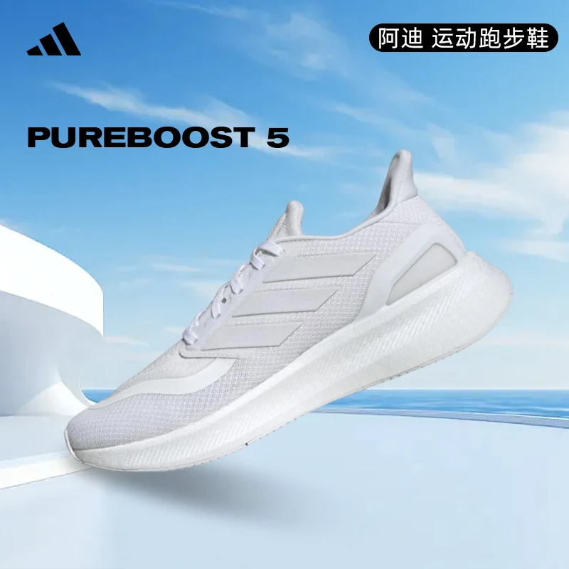adidas阿迪达斯中性PUREBOOST 5玩球穿搭跑步鞋ID3618