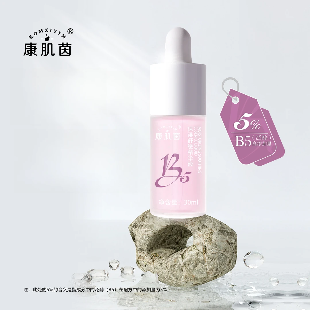 康肌茵B5保湿舒缓精华液