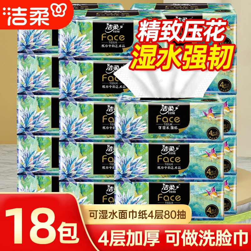 洁柔Face油画高端抽纸4层加厚80抽18包家用实用软抽无香整箱纸巾