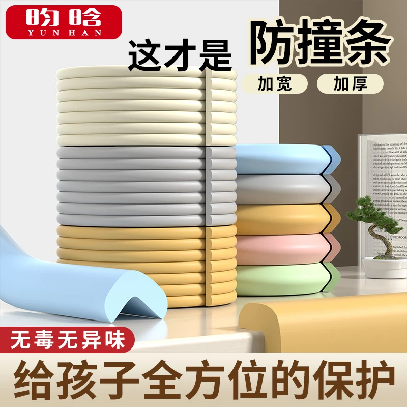 防撞条宝宝安全防磕碰家用海绵墙贴包边儿童防护墙角加厚保护婴儿
