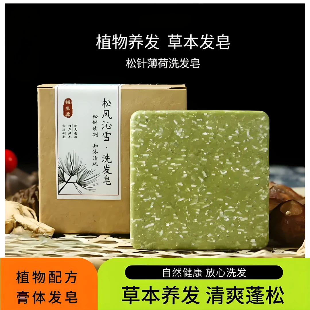 【正品保证】植生源侧柏叶洗发皂松针草本植物萃取养发控油蓬松皂